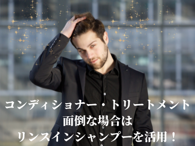 シャンプー 使いやすさ リンスインシャンプー