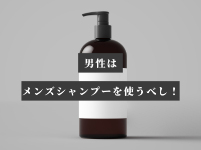 シャンプー 男性用 メンズ