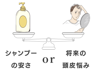 シャンプー コスパ