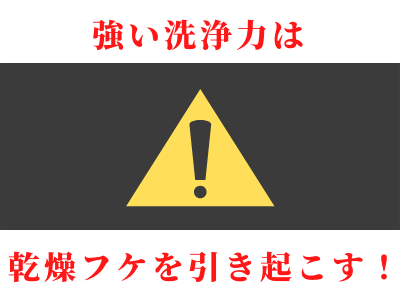 シャンプー 洗浄力