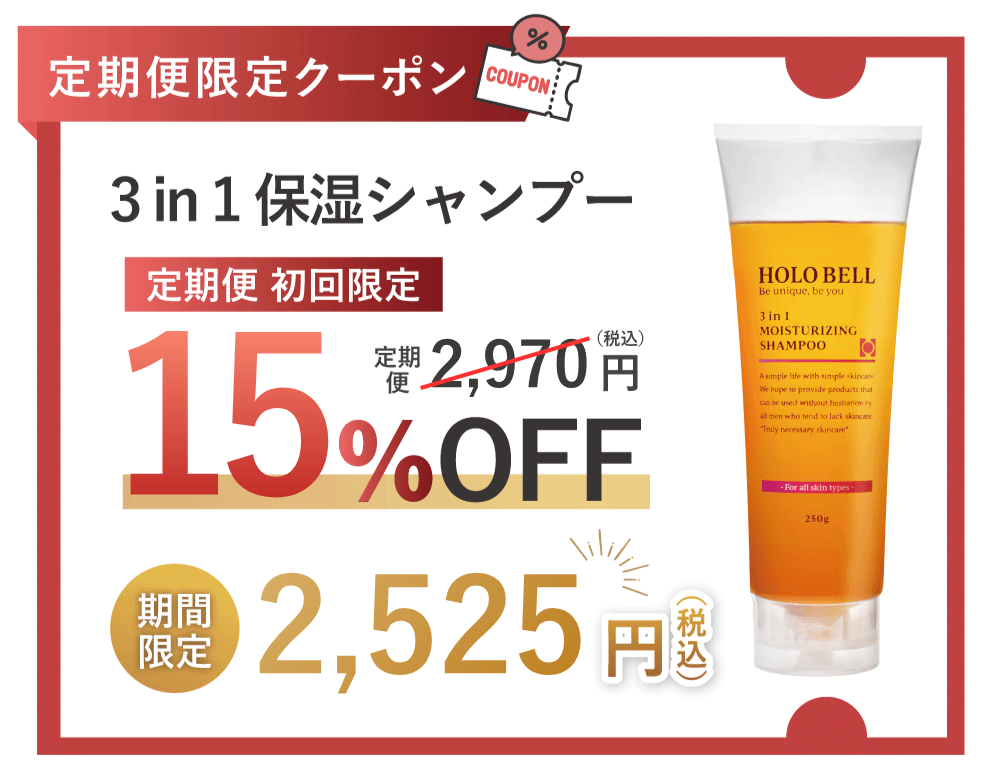 シャンプー 15%OFF クーポン