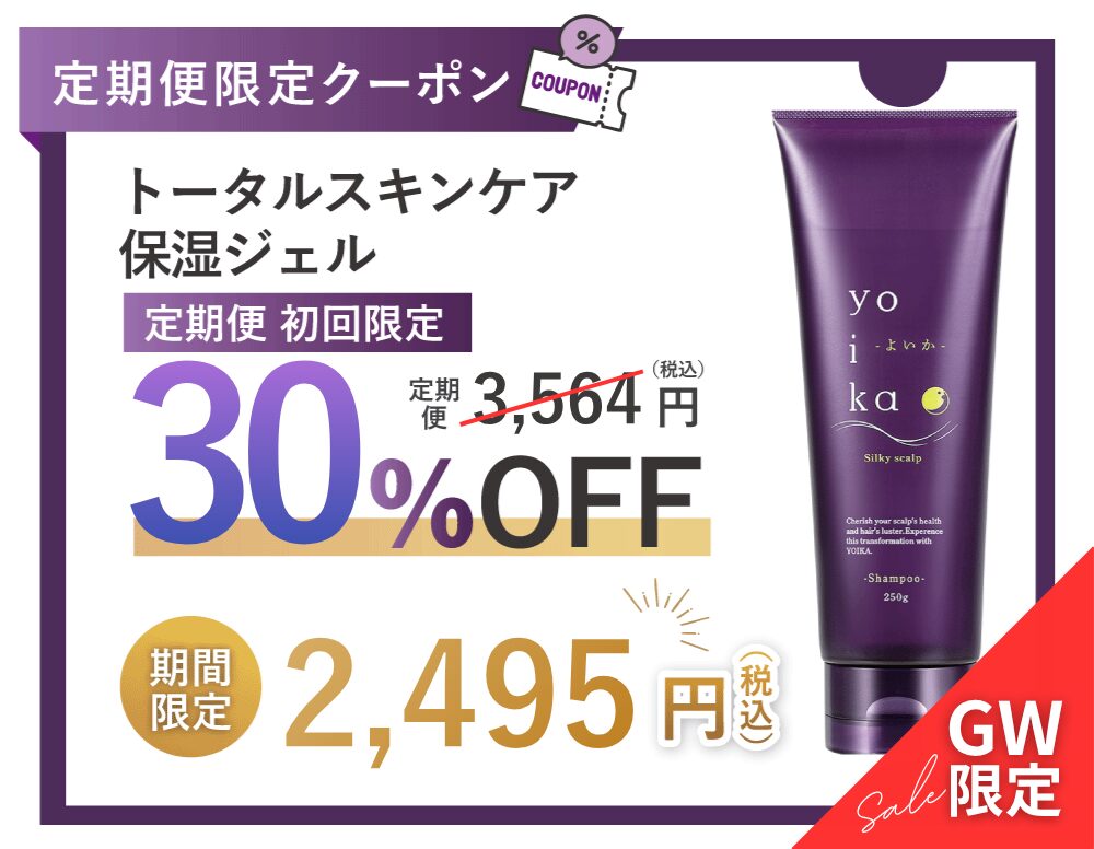 YOIKA シャンプー 15%OFF クーポン