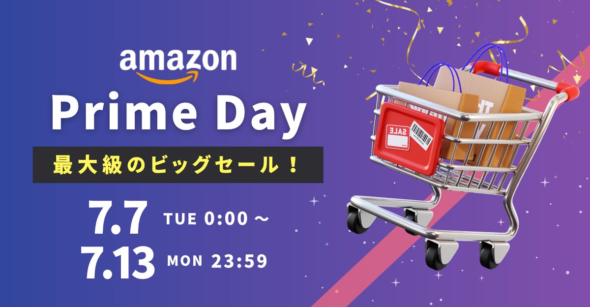 Amazonプライムデー開催
