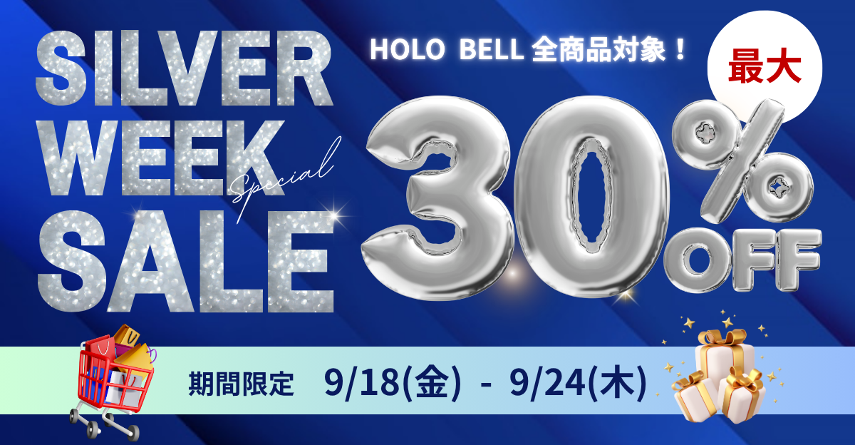 シルバーウィークSALE開催中